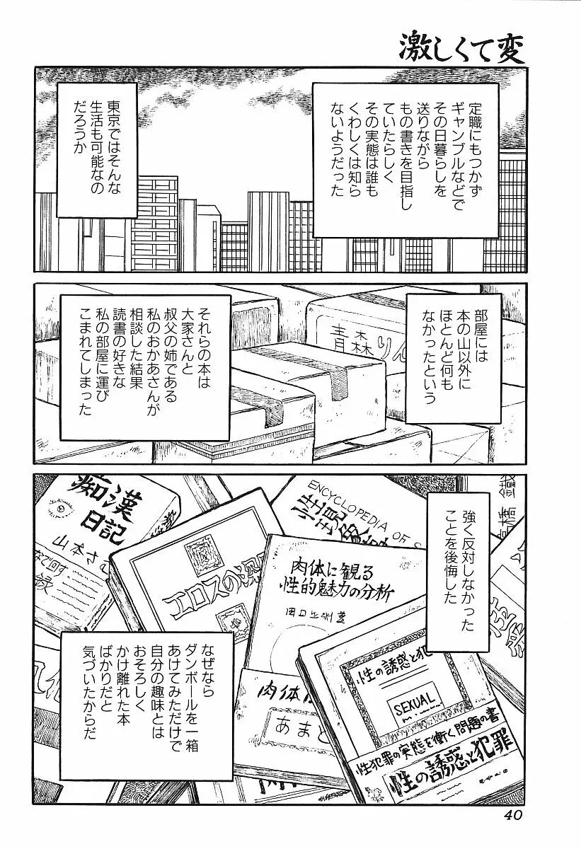 激しくて変Ⅳ Page.39