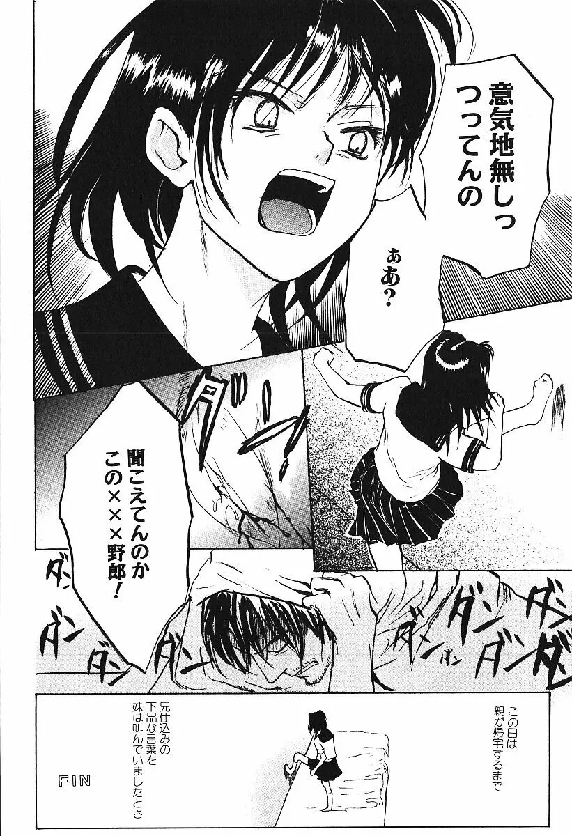 激しくて変Ⅳ Page.71