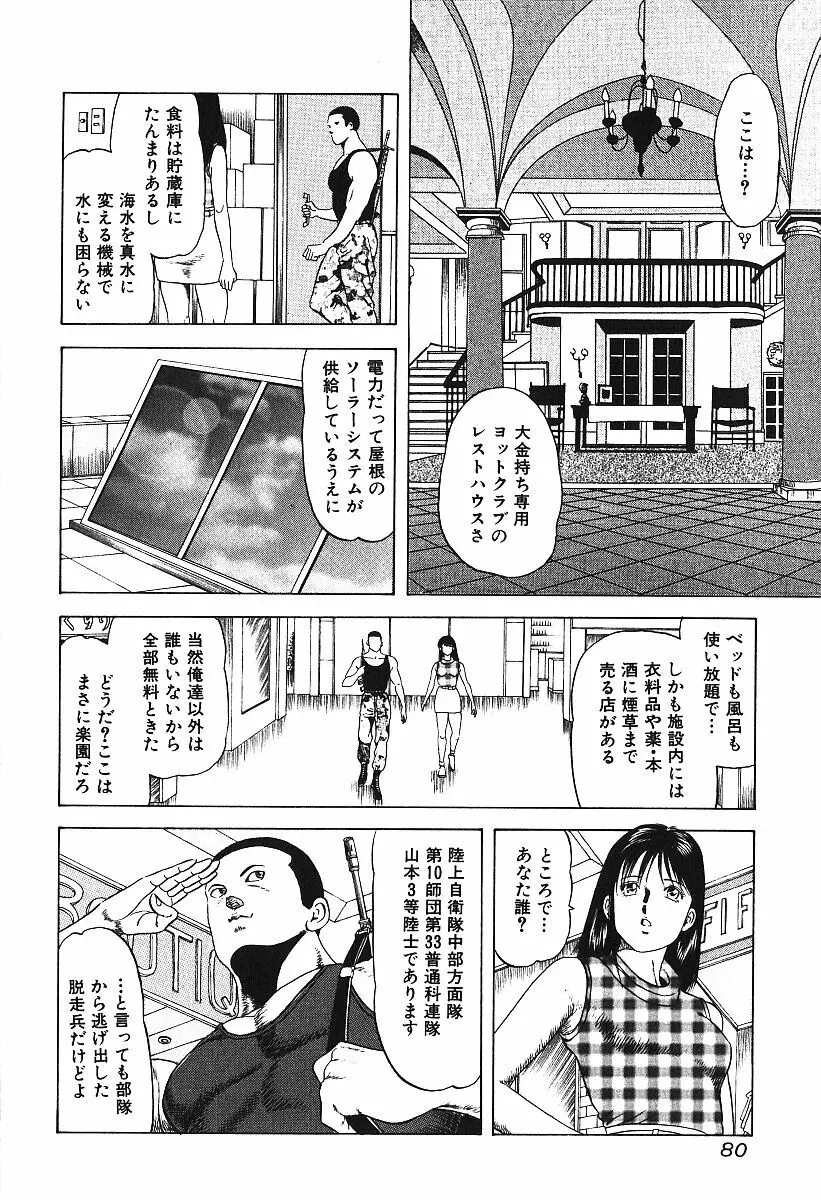 激しくて変Ⅳ Page.79