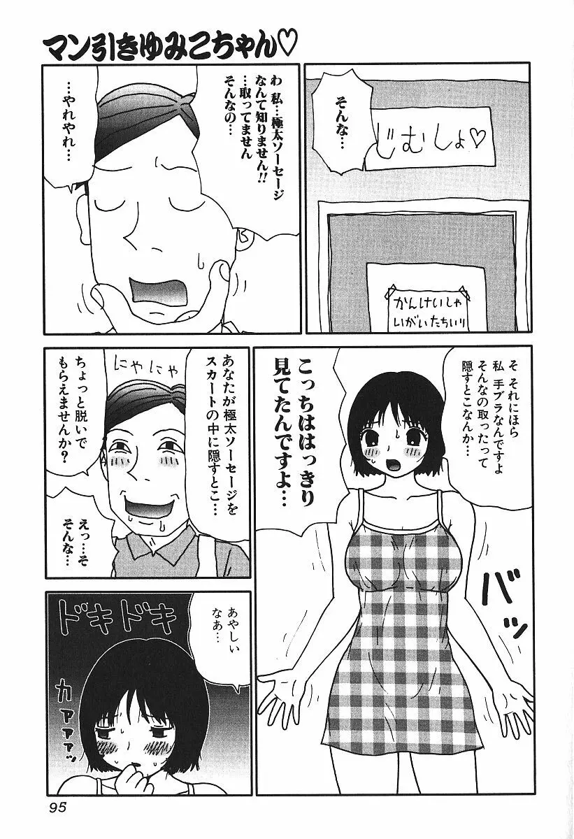 激しくて変Ⅳ Page.94