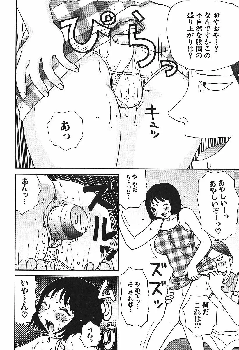 激しくて変Ⅳ Page.95