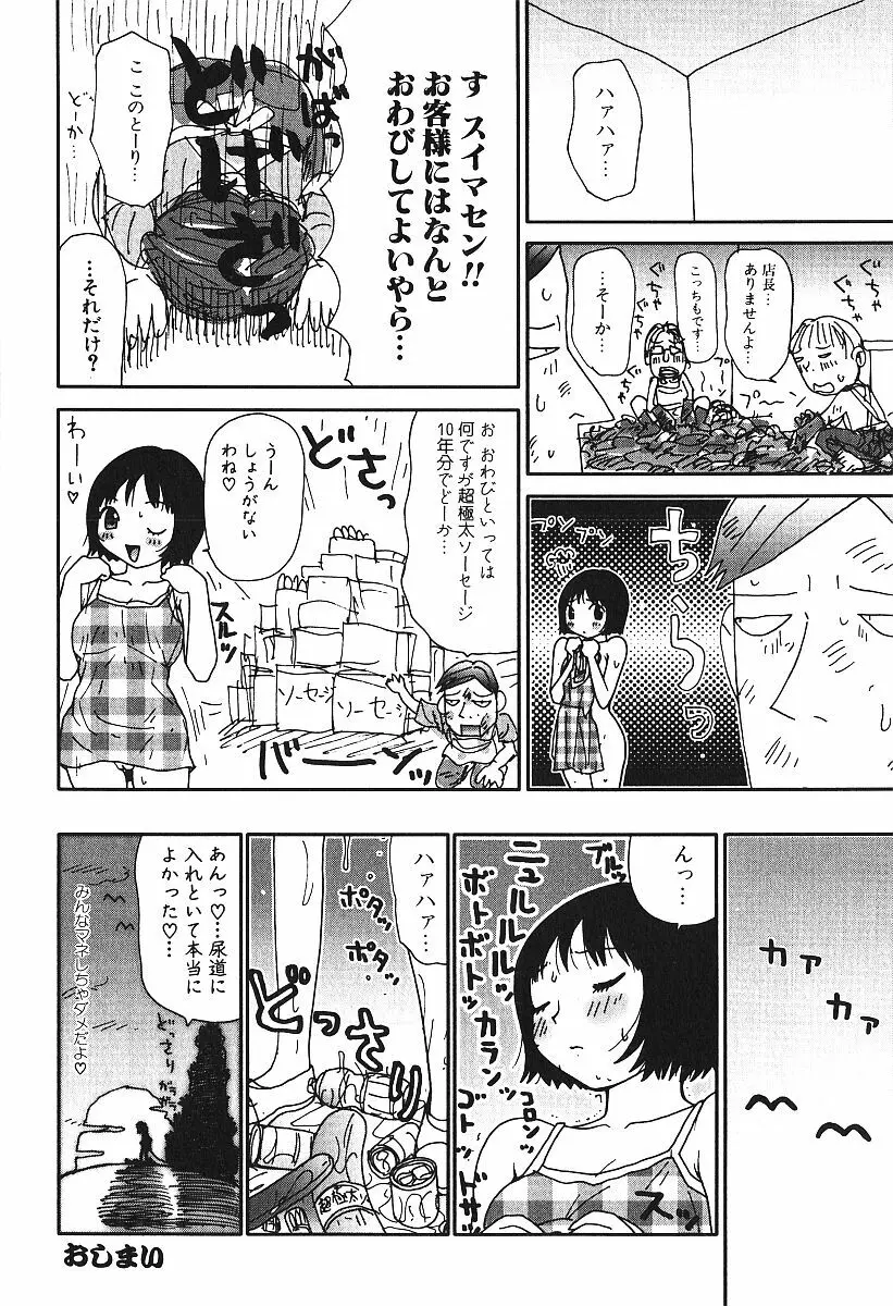 激しくて変Ⅳ Page.99