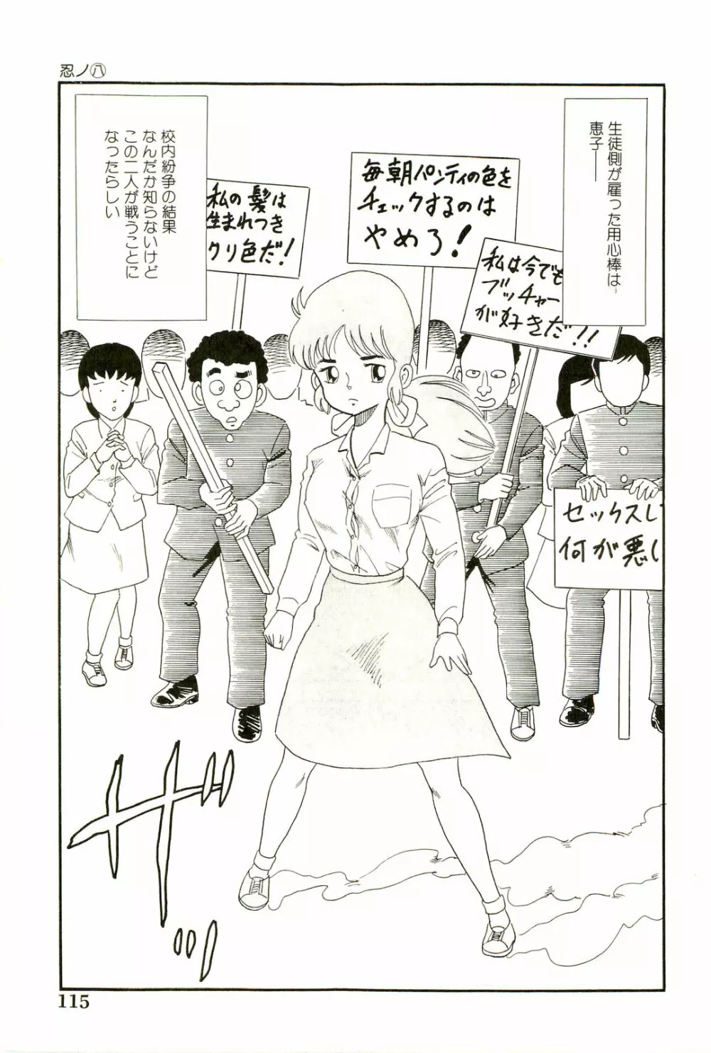 がんばれくの一恵子 Page.117