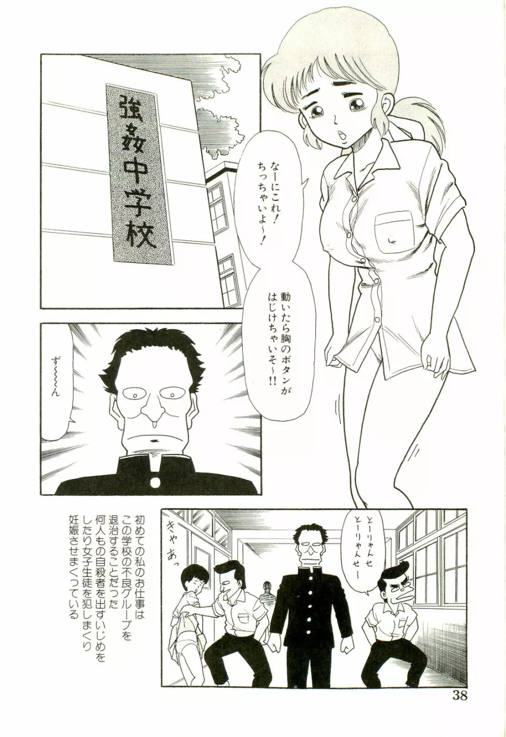 がんばれくの一恵子 Page.40