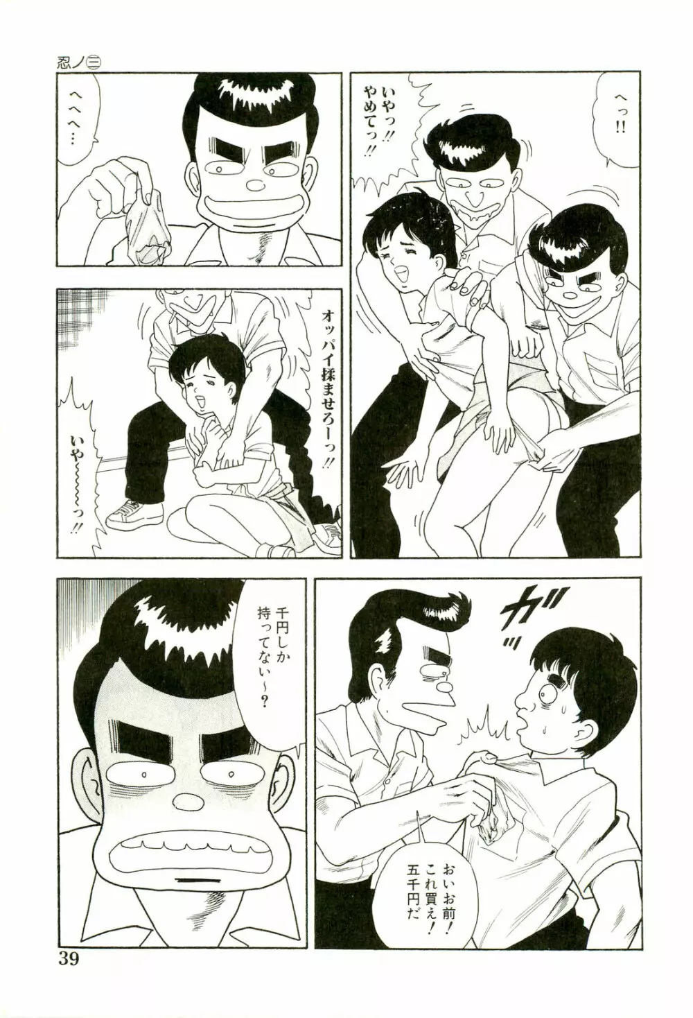 がんばれくの一恵子 Page.41