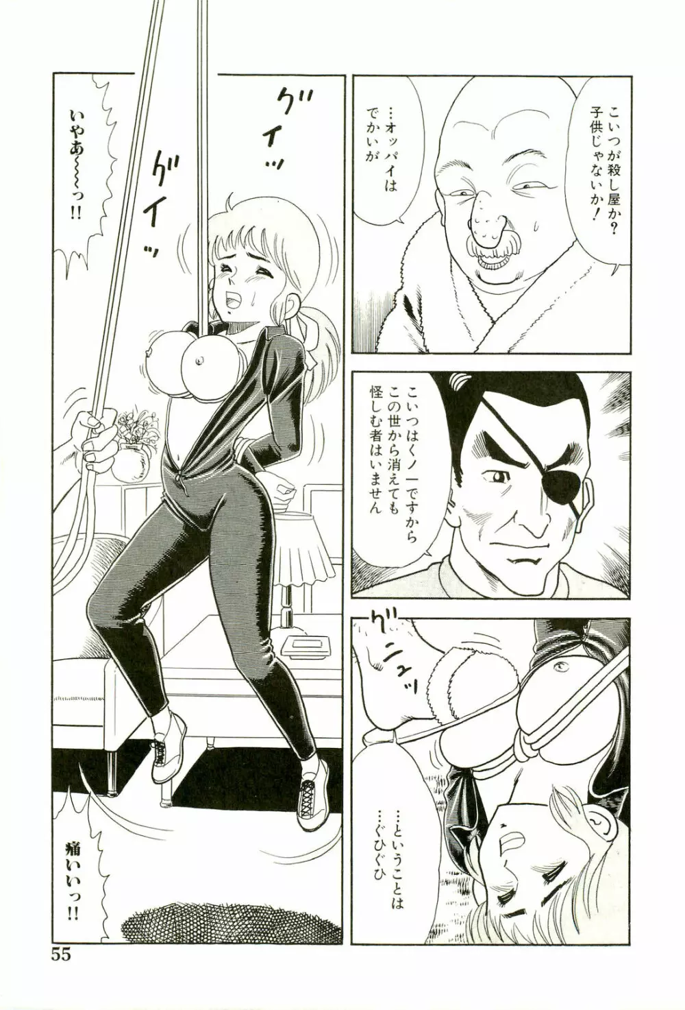 がんばれくの一恵子 Page.57