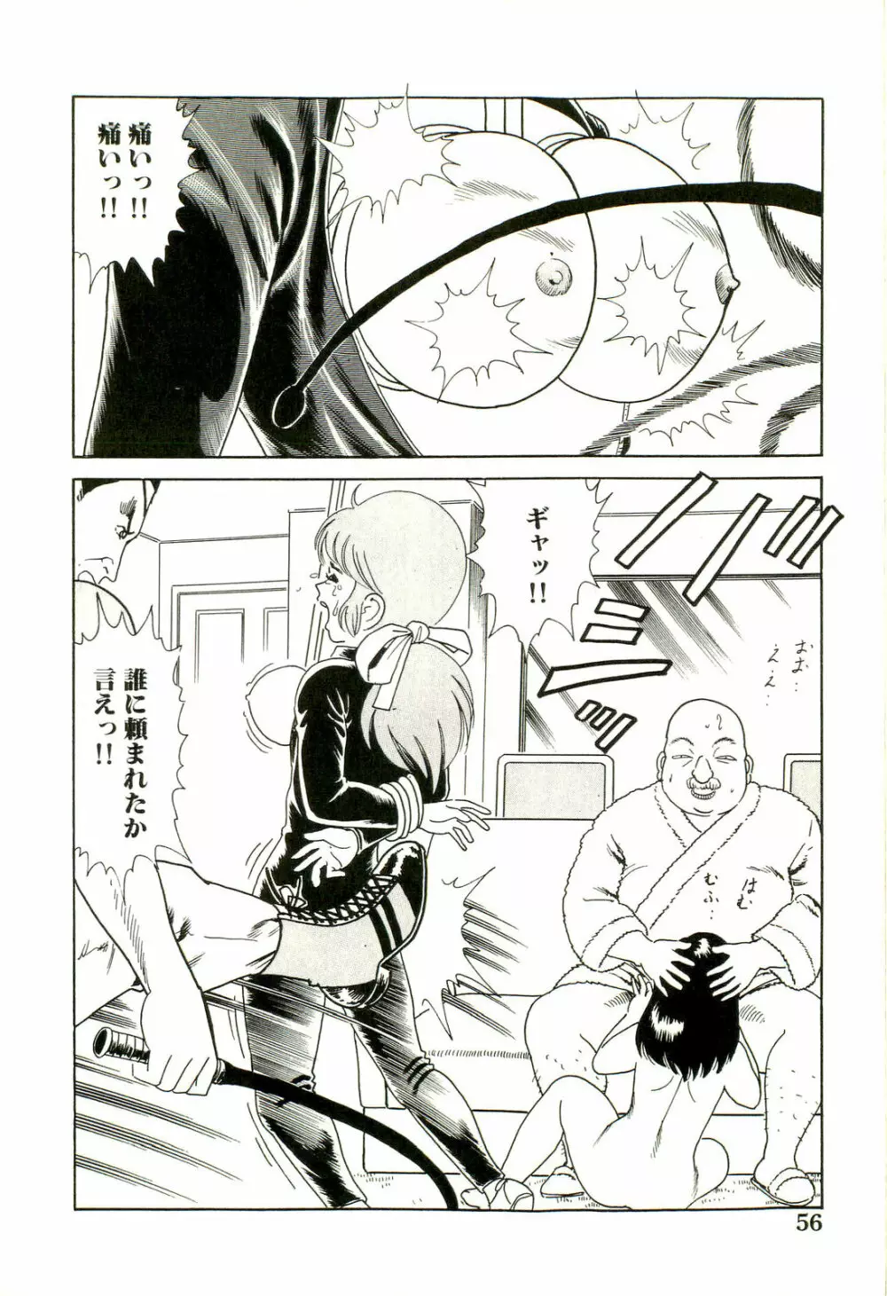 がんばれくの一恵子 Page.58