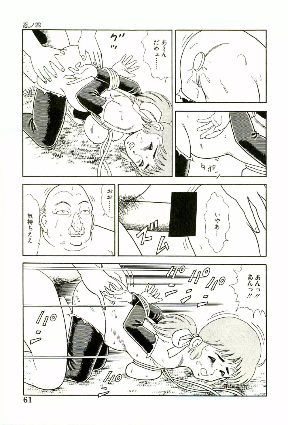 がんばれくの一恵子 Page.63