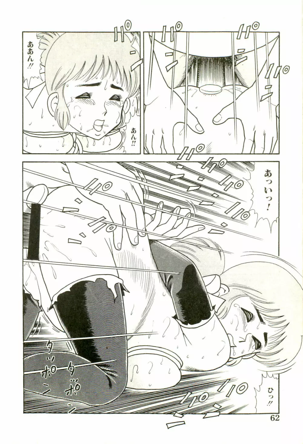 がんばれくの一恵子 Page.64