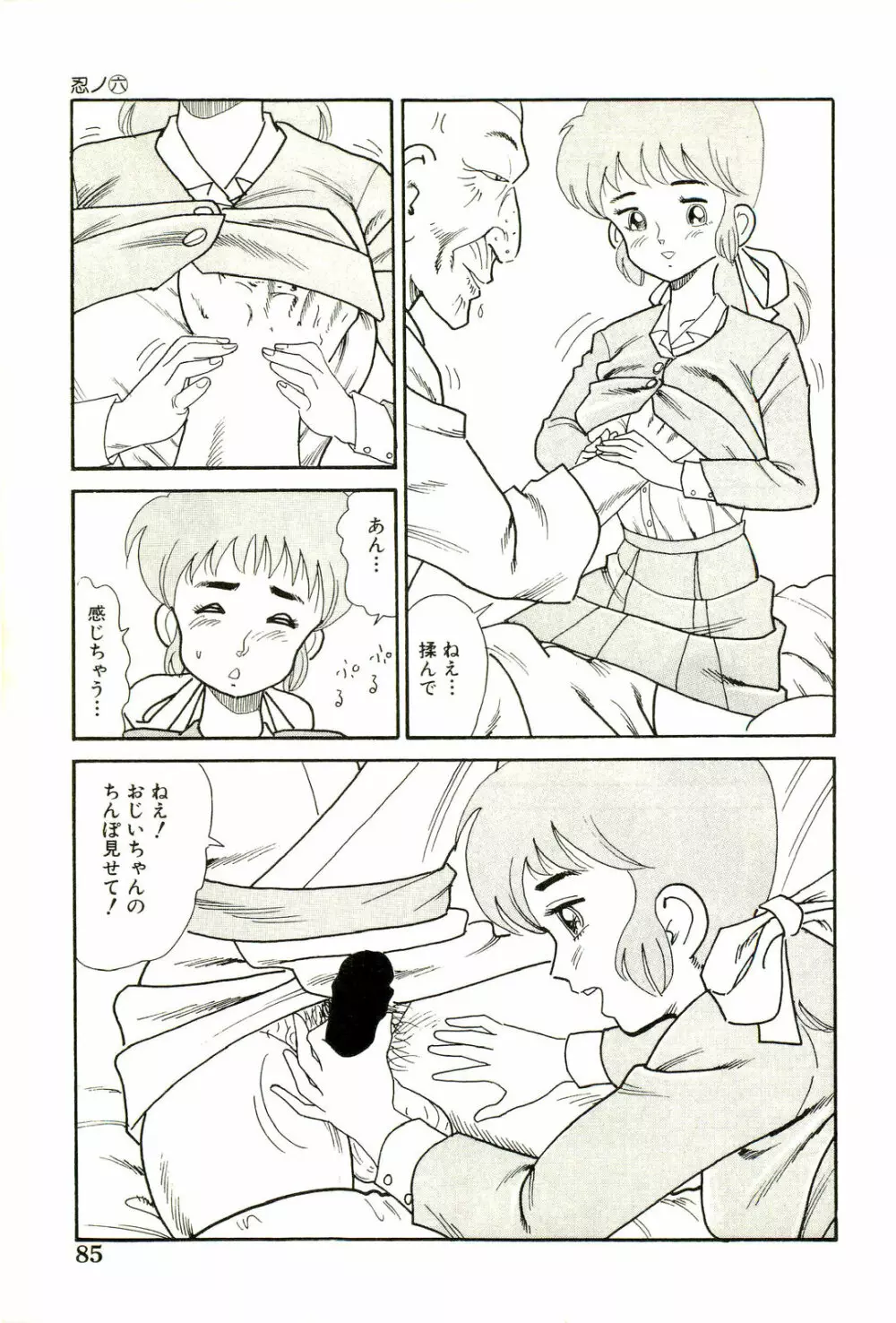 がんばれくの一恵子 Page.87