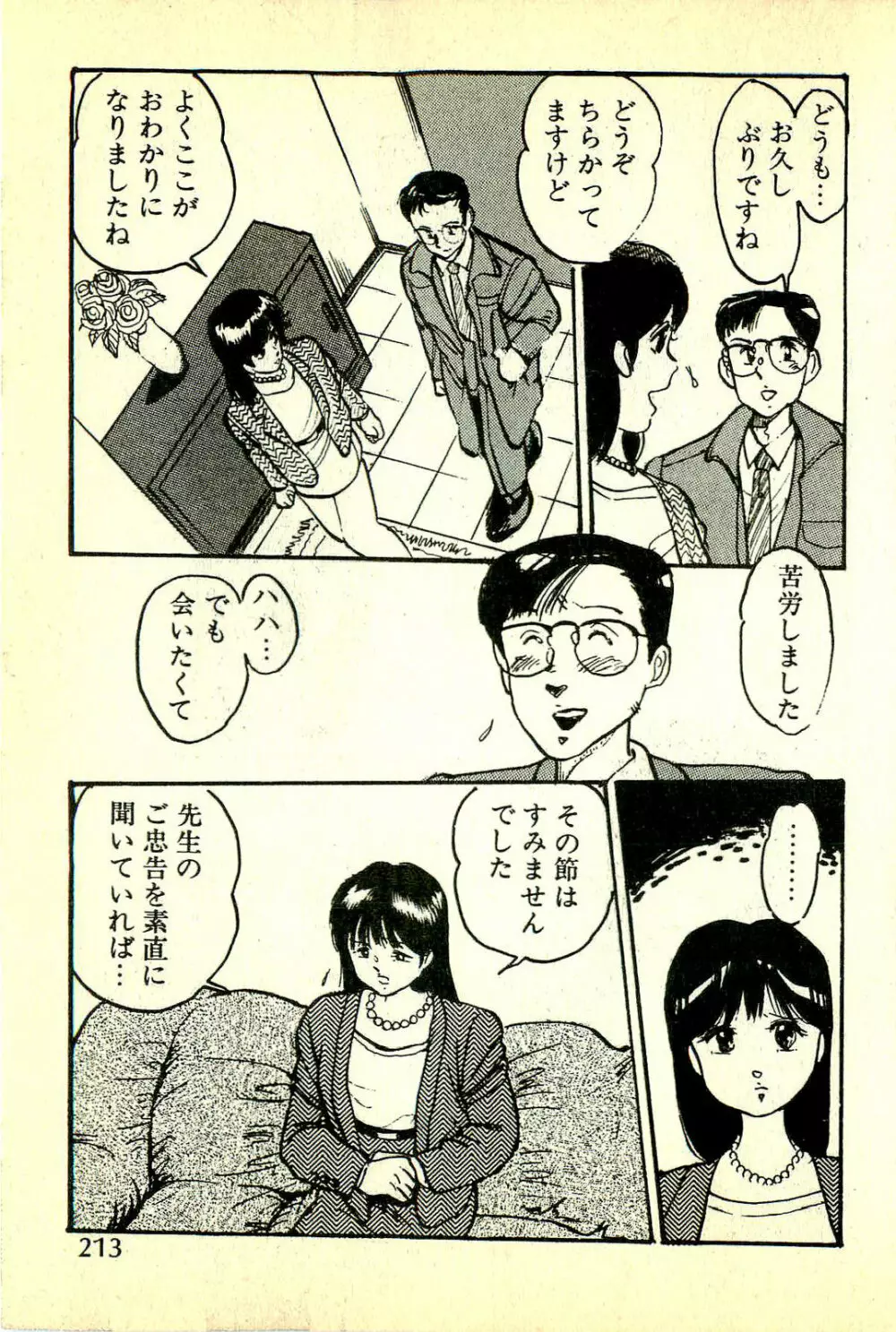 放課後すくらんぶる Page.216