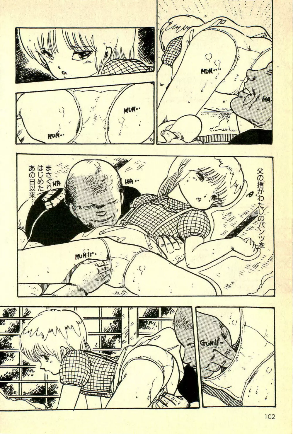 めざめッコ Page.103