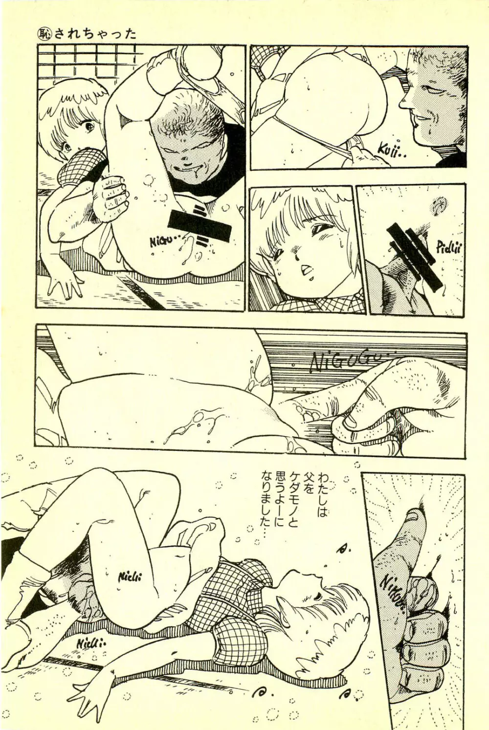 めざめッコ Page.104