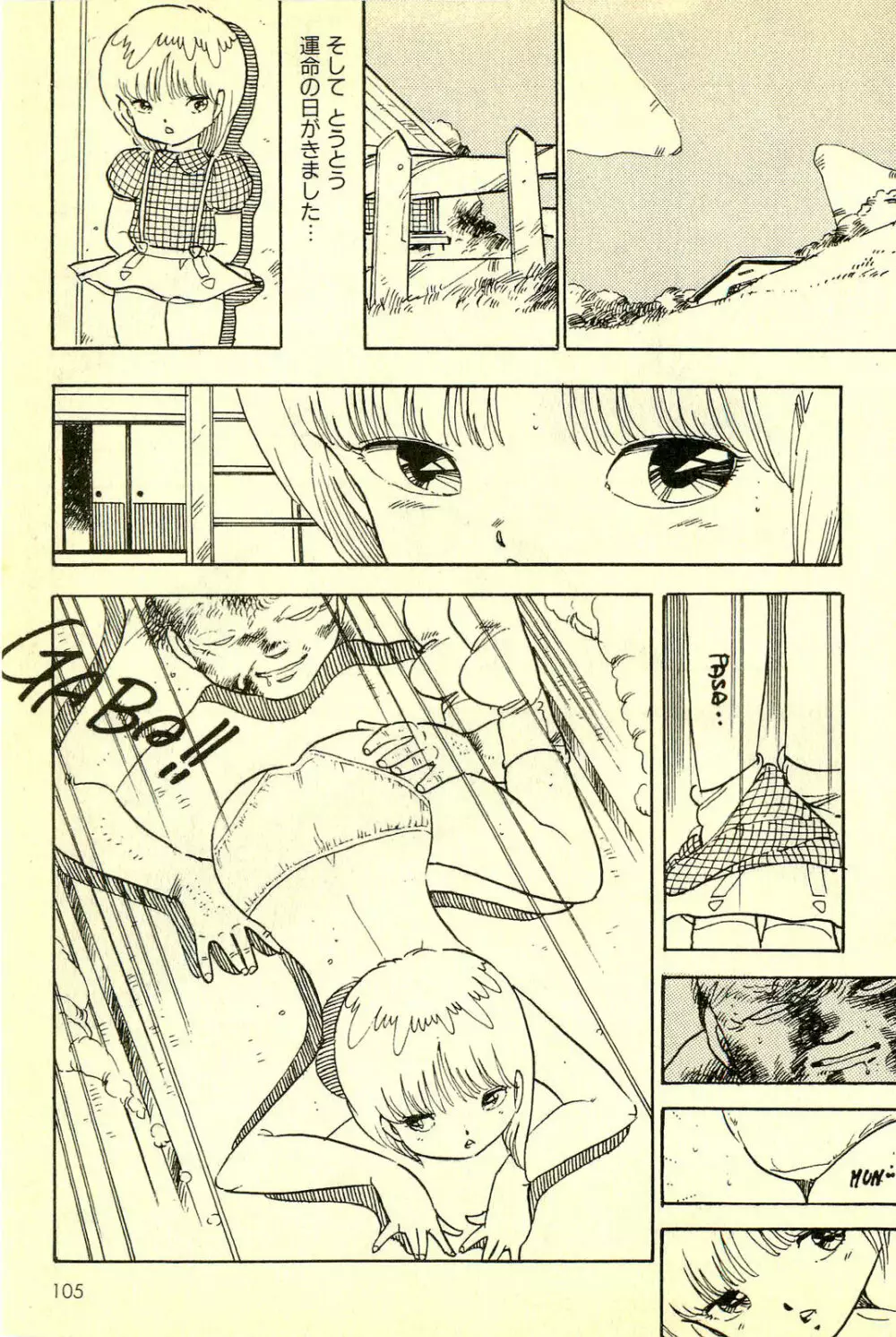 めざめッコ Page.106