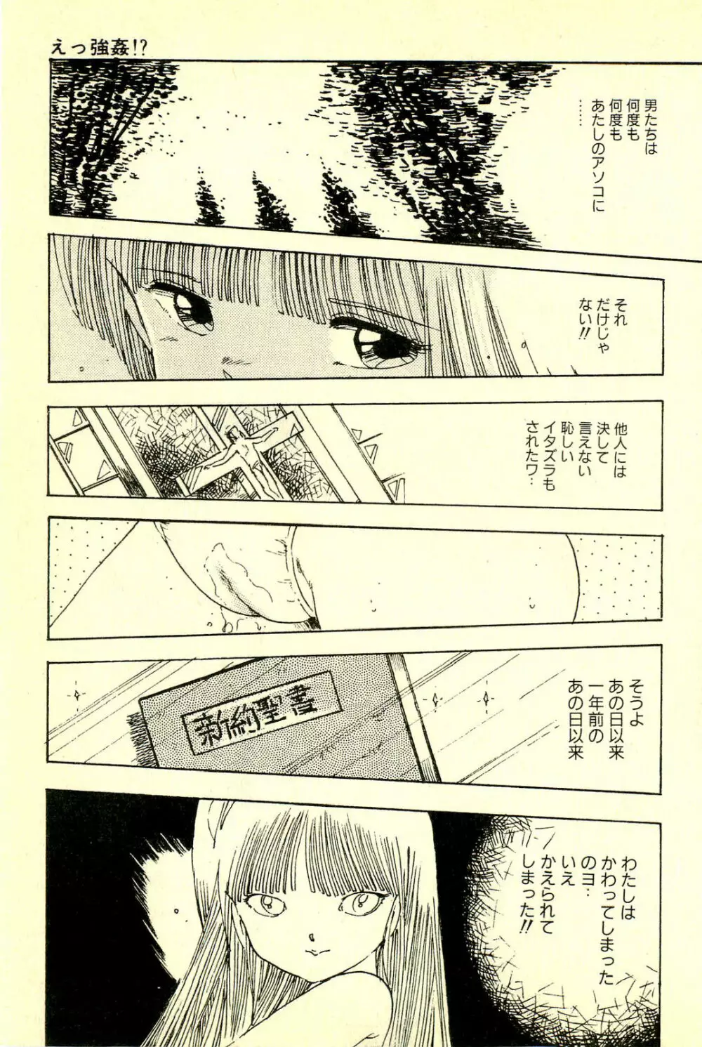 めざめッコ Page.118