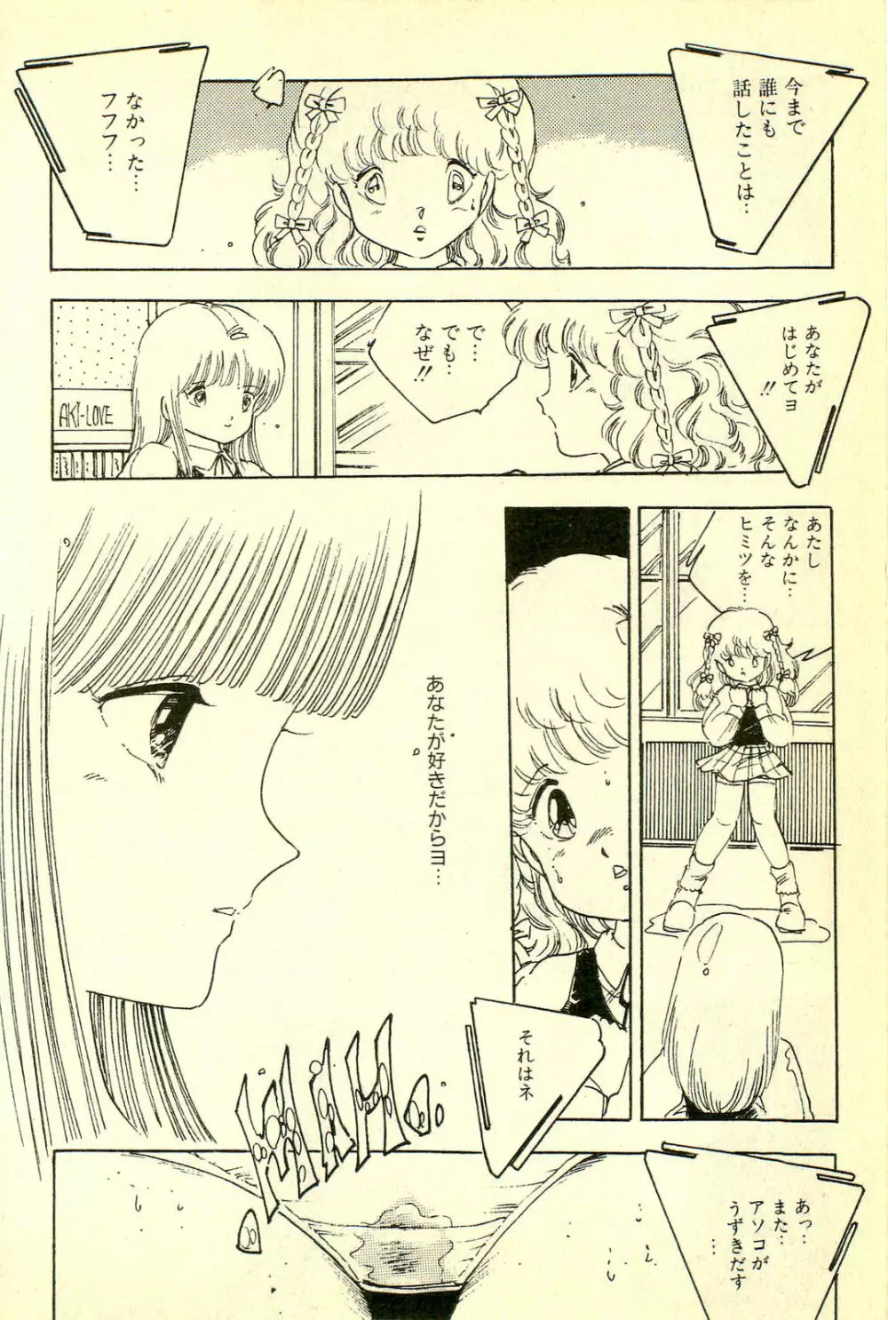 めざめッコ Page.119