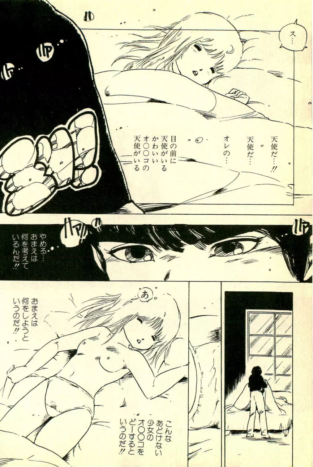 めざめッコ Page.129