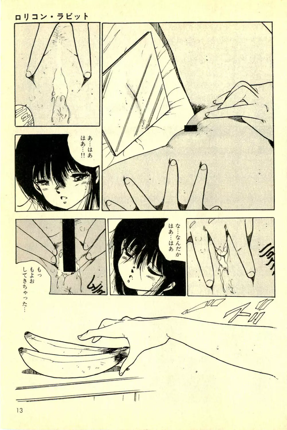 めざめッコ Page.14
