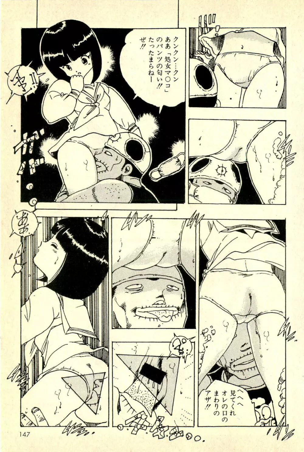 めざめッコ Page.148