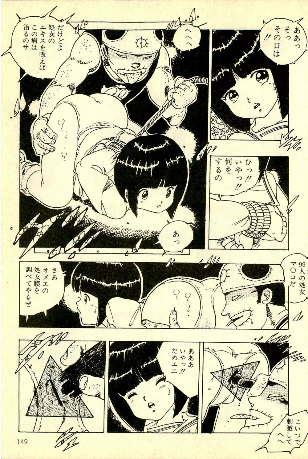 めざめッコ Page.150
