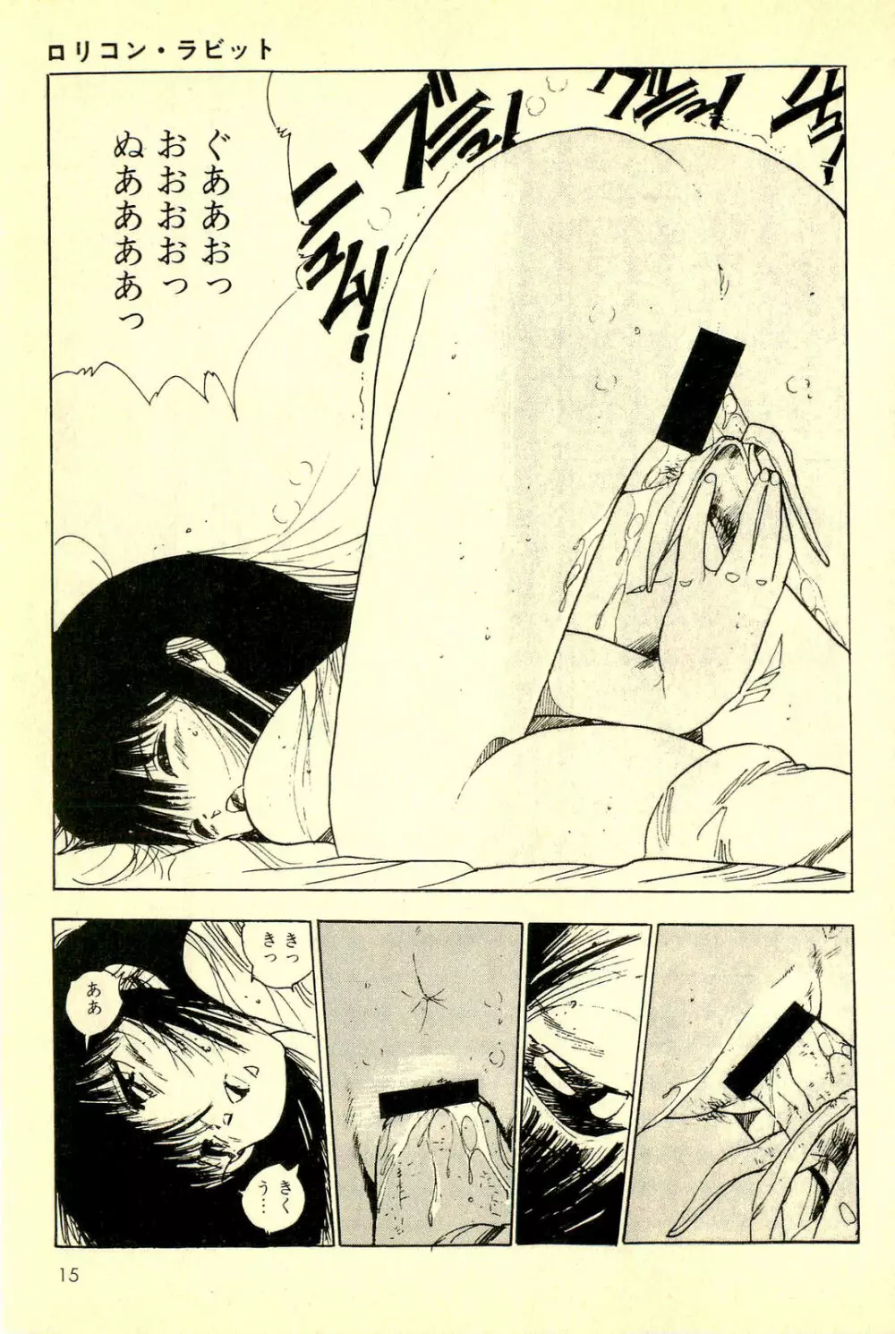 めざめッコ Page.16