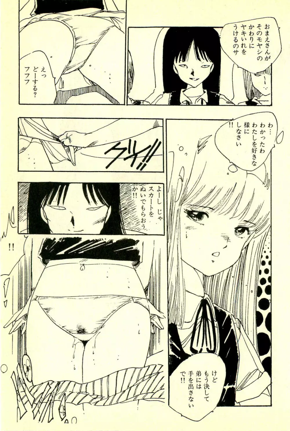 めざめッコ Page.180