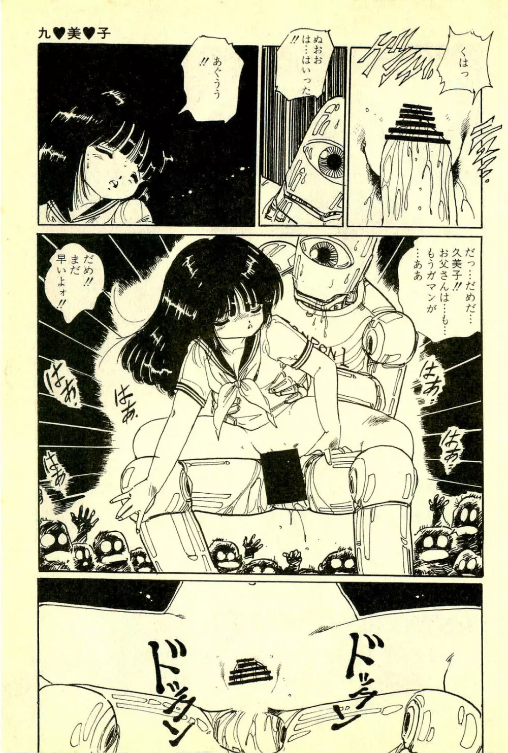 めざめッコ Page.194