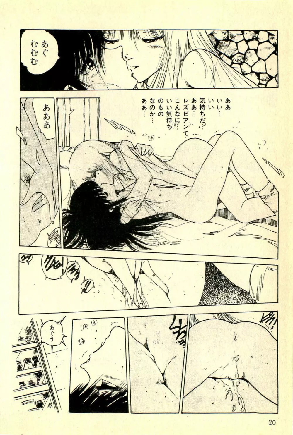 めざめッコ Page.21