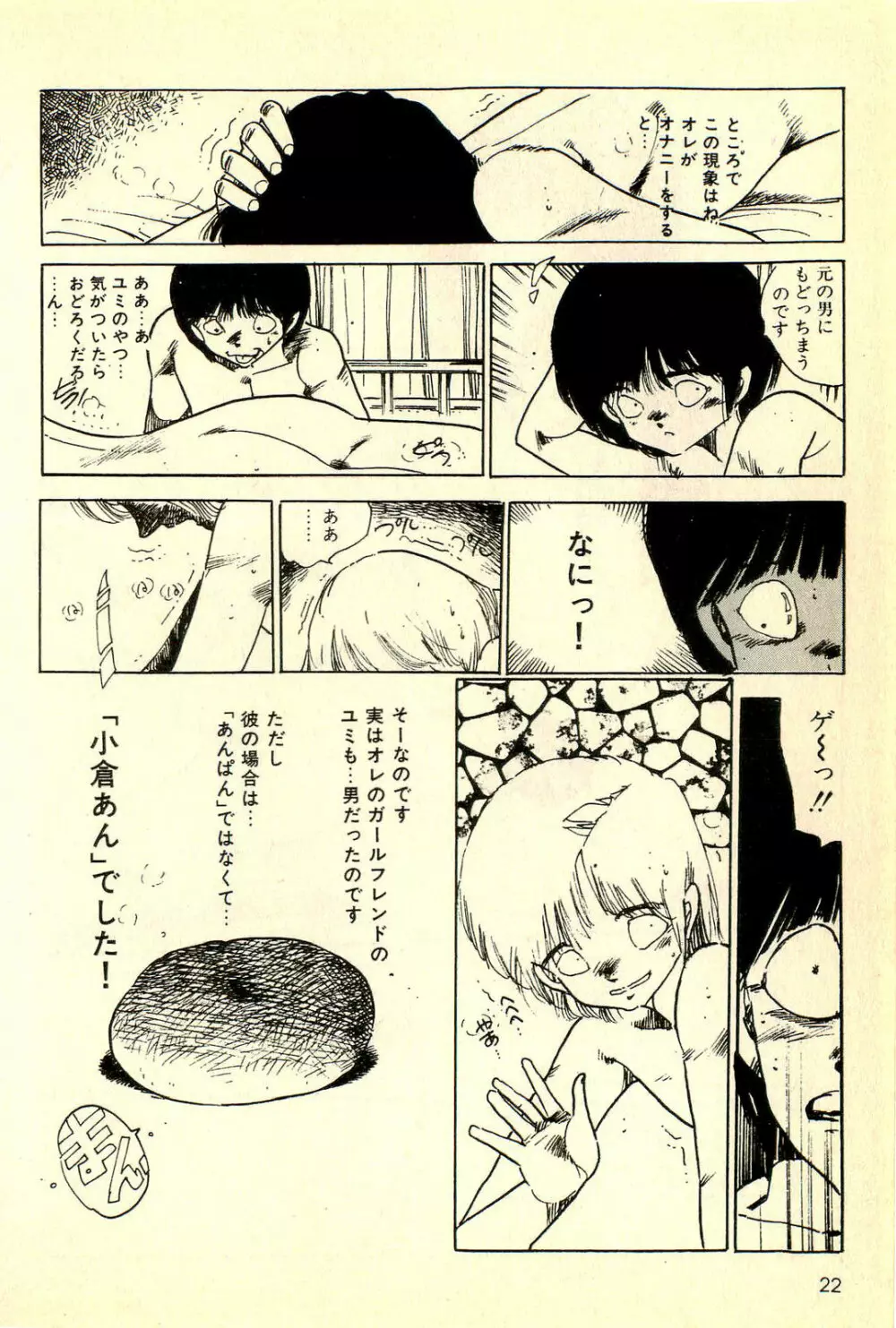 めざめッコ Page.23