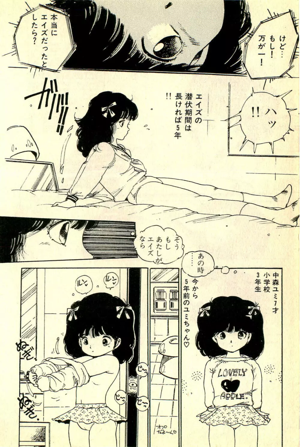 めざめッコ Page.29