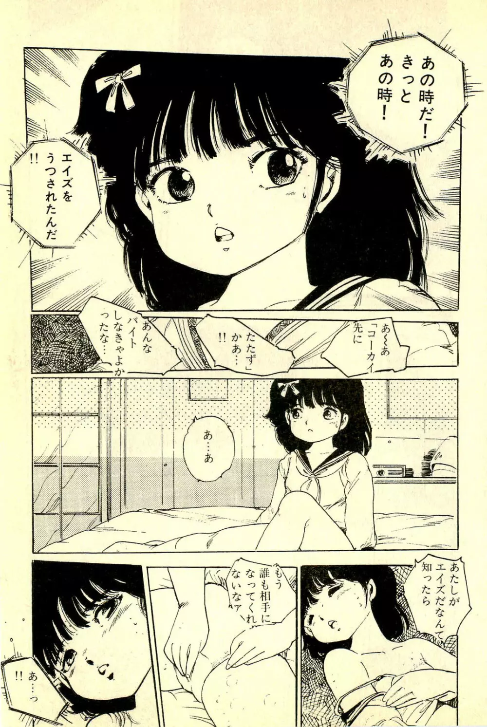 めざめッコ Page.38
