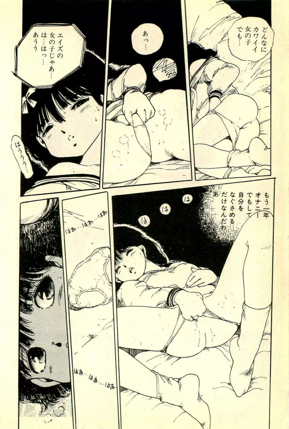 めざめッコ Page.39