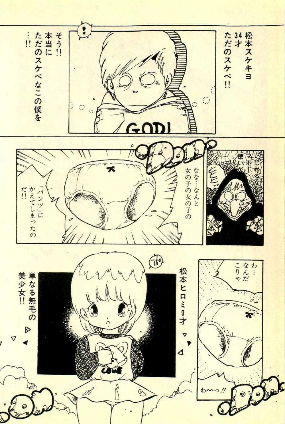 めざめッコ Page.51