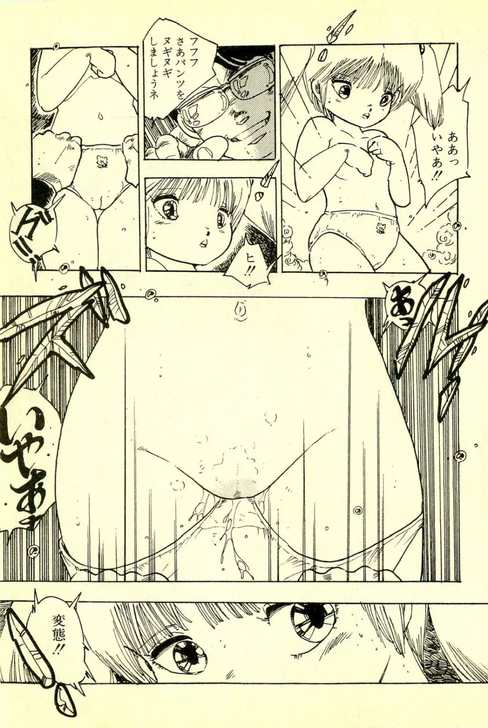 めざめッコ Page.66