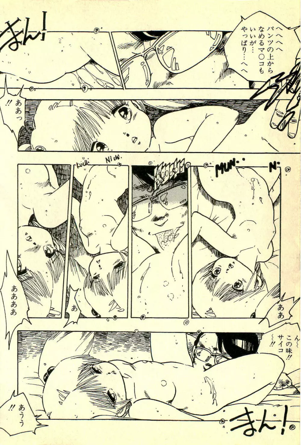 めざめッコ Page.67