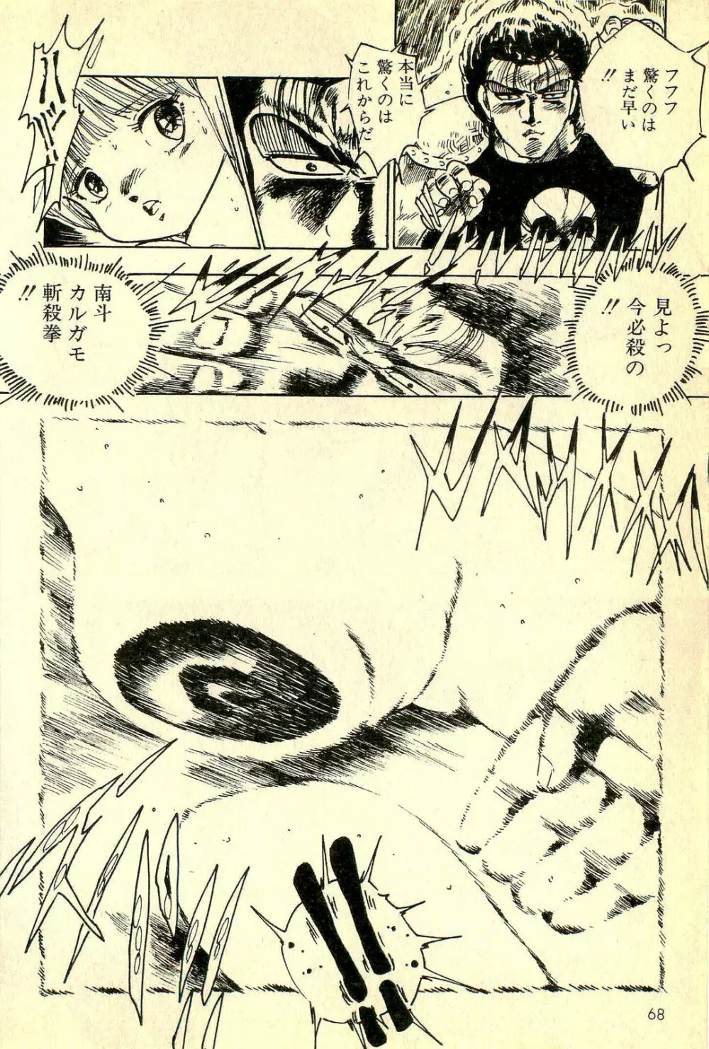 めざめッコ Page.69