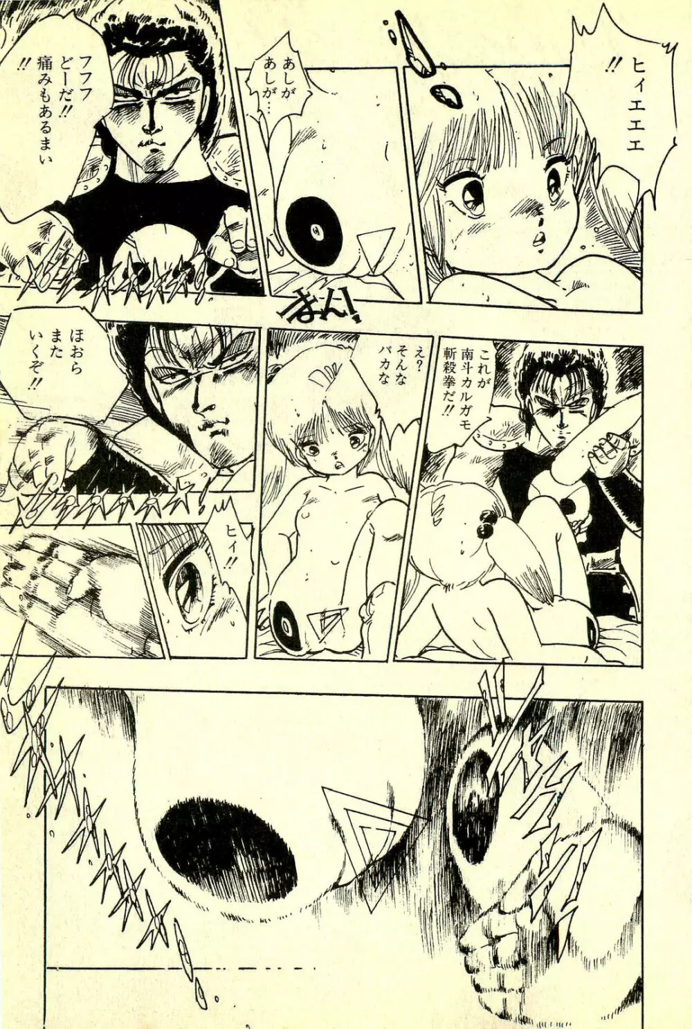 めざめッコ Page.70