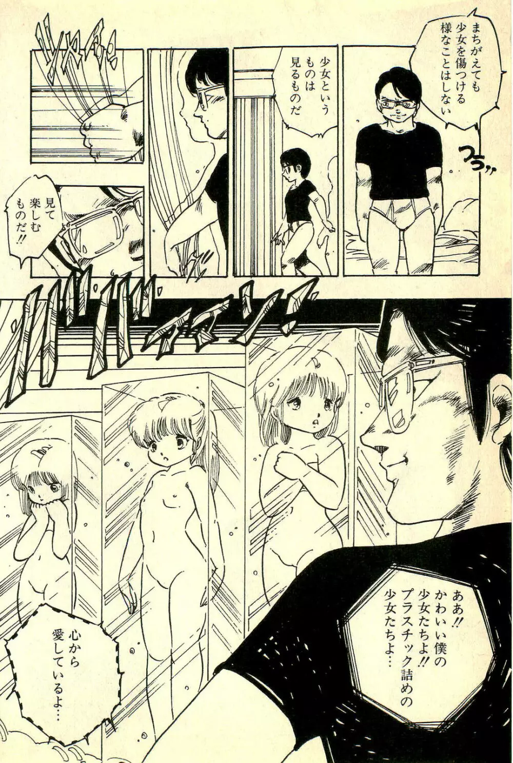 めざめッコ Page.75
