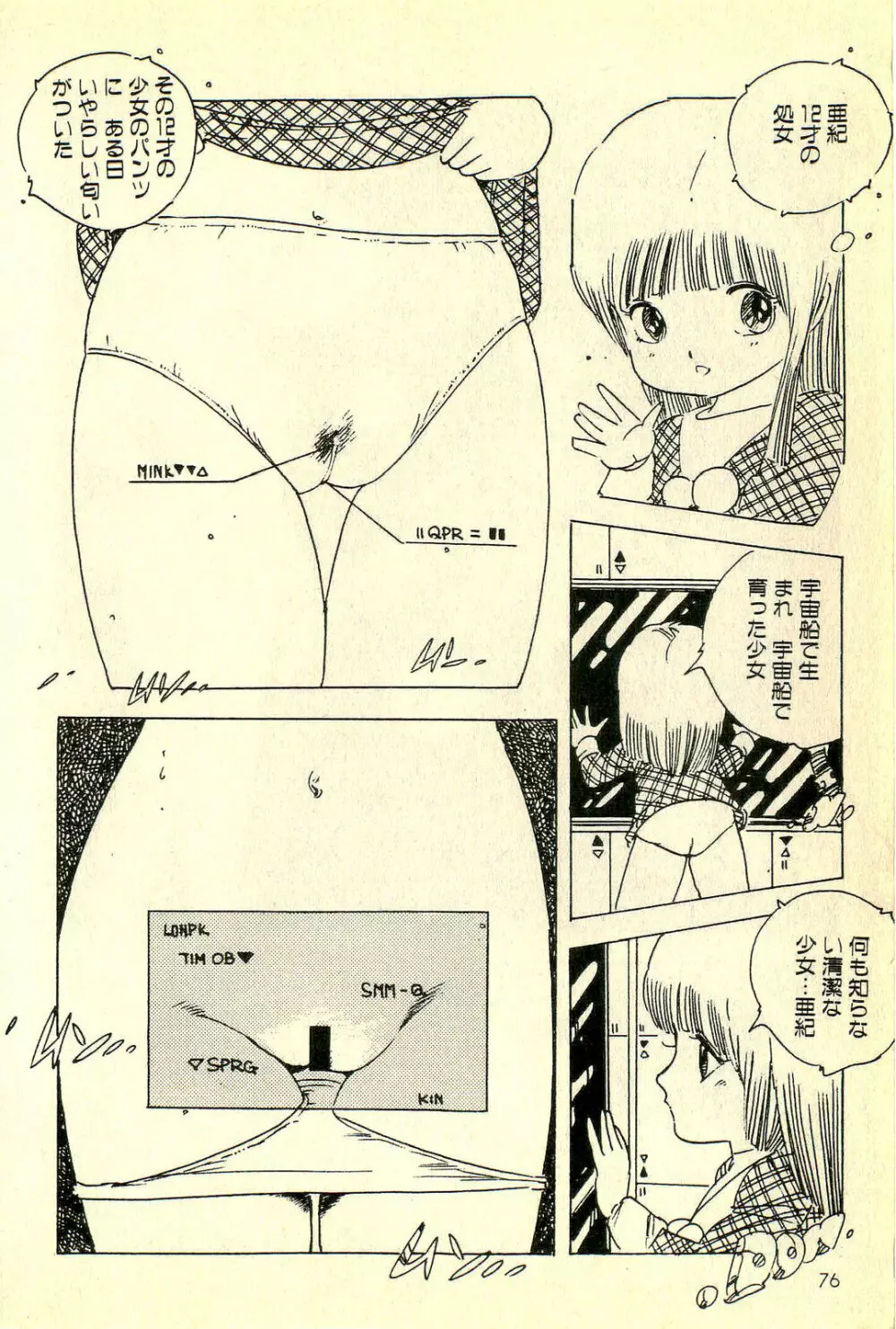めざめッコ Page.77