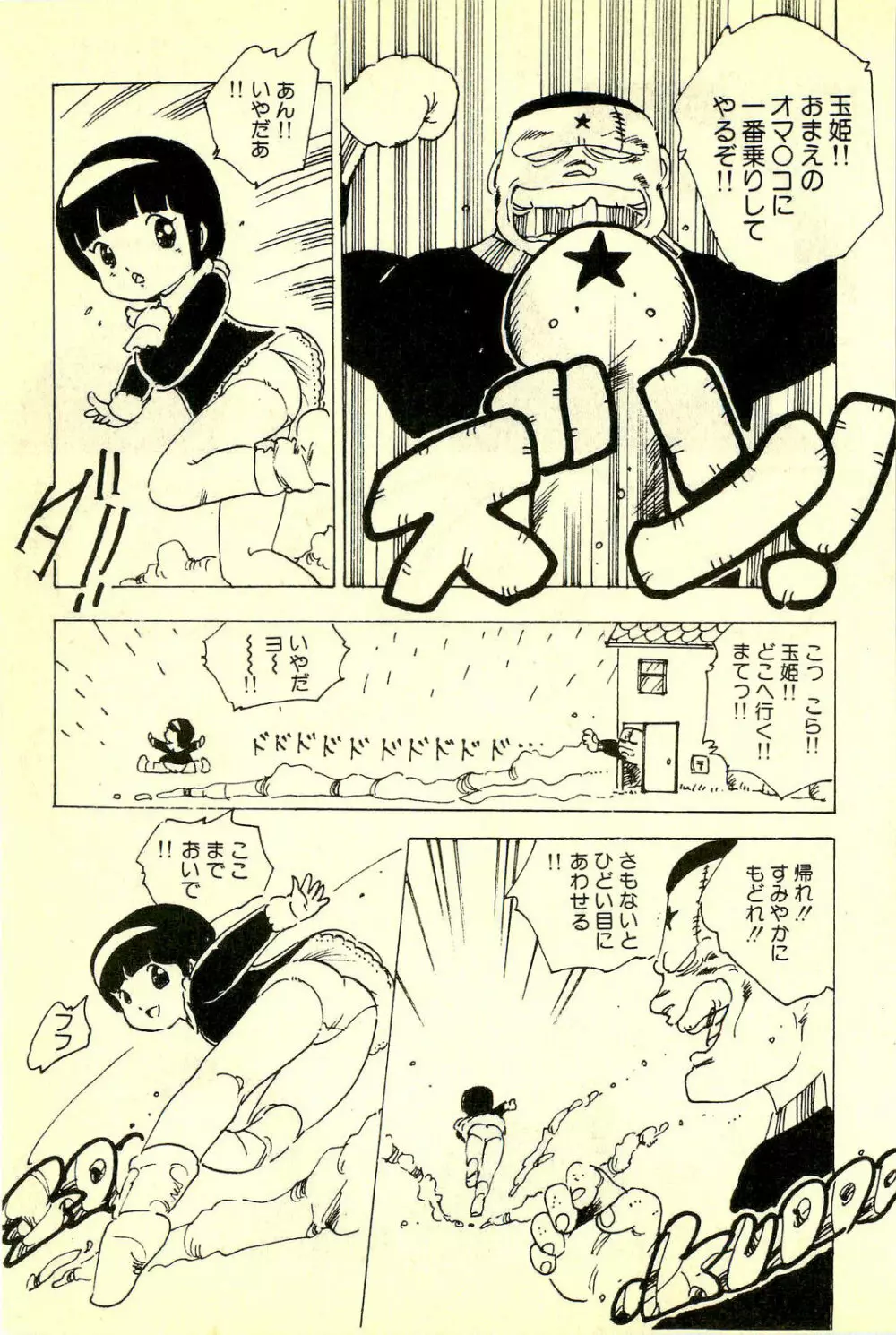 めざめッコ Page.92
