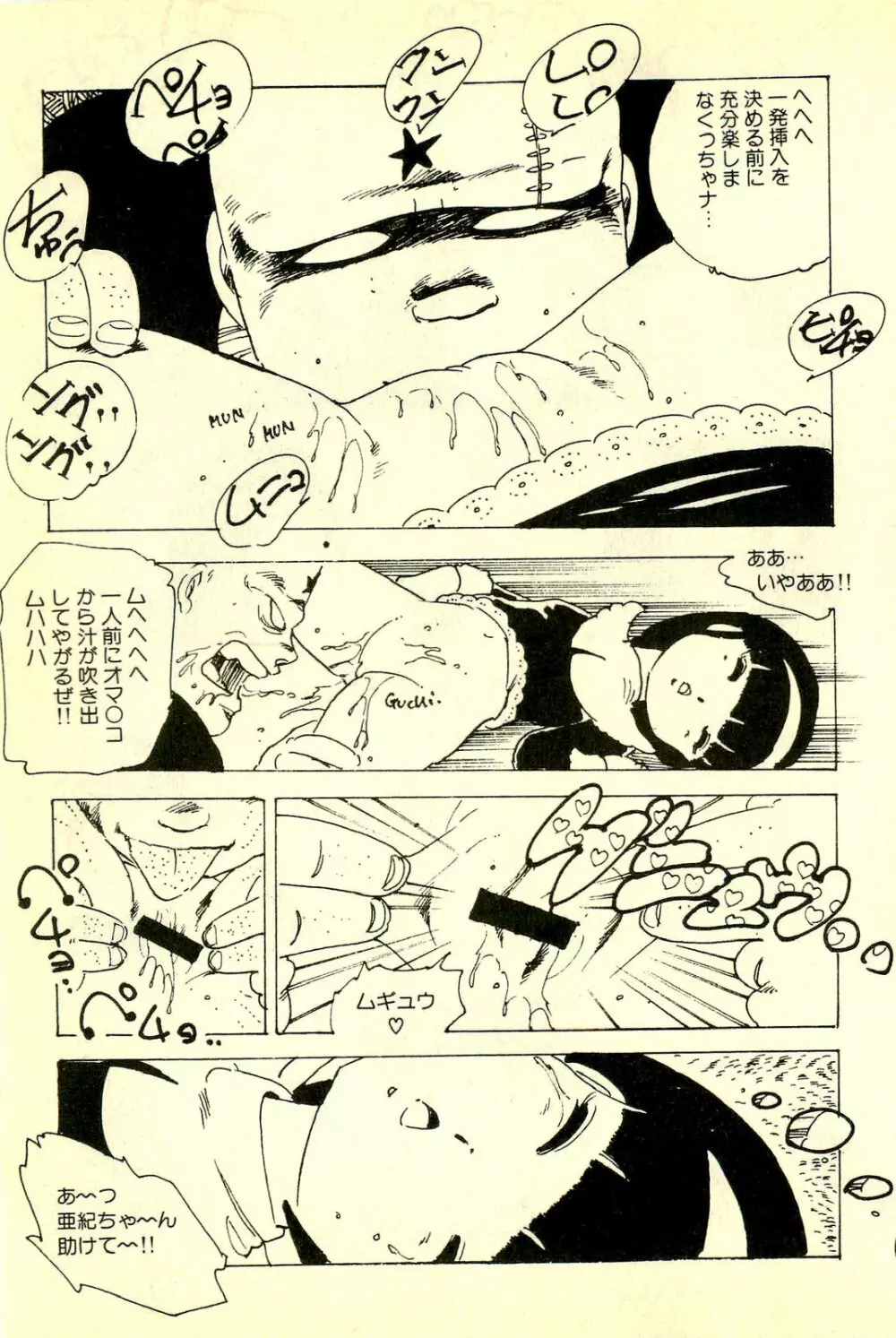 めざめッコ Page.96