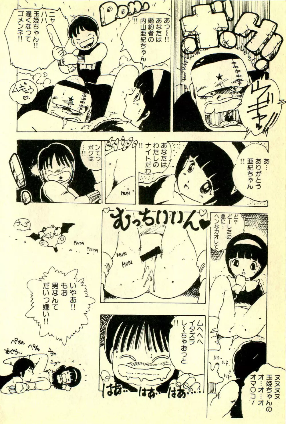 めざめッコ Page.97