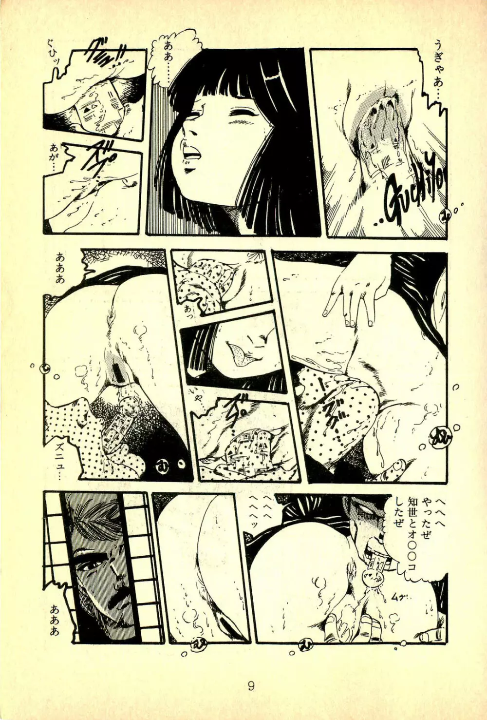 ラブリー天使 Page.12