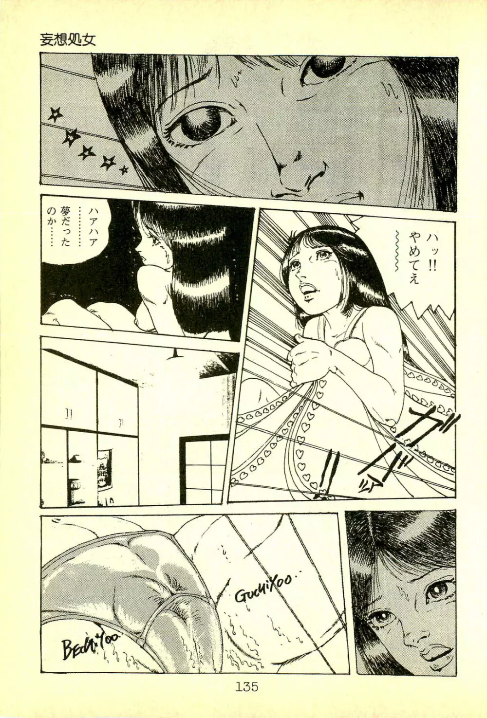 ラブリー天使 Page.138