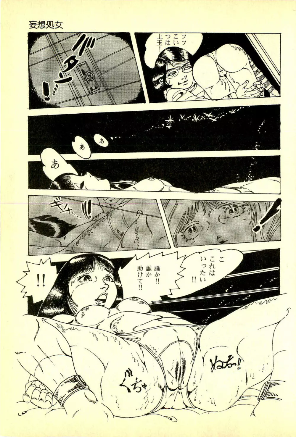 ラブリー天使 Page.148
