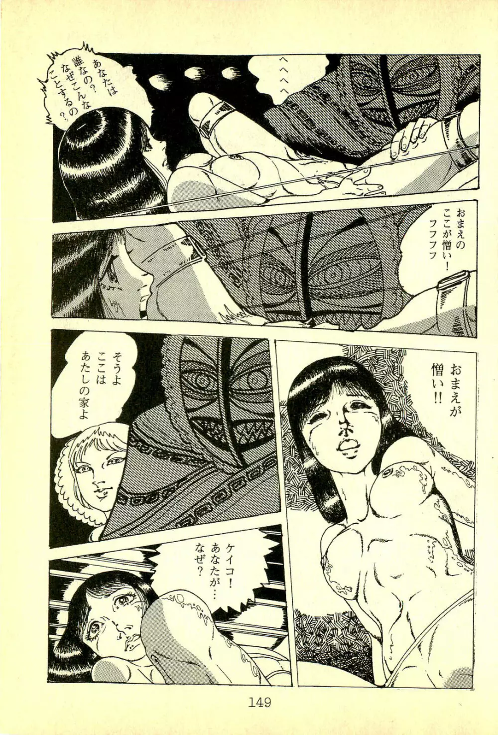 ラブリー天使 Page.152