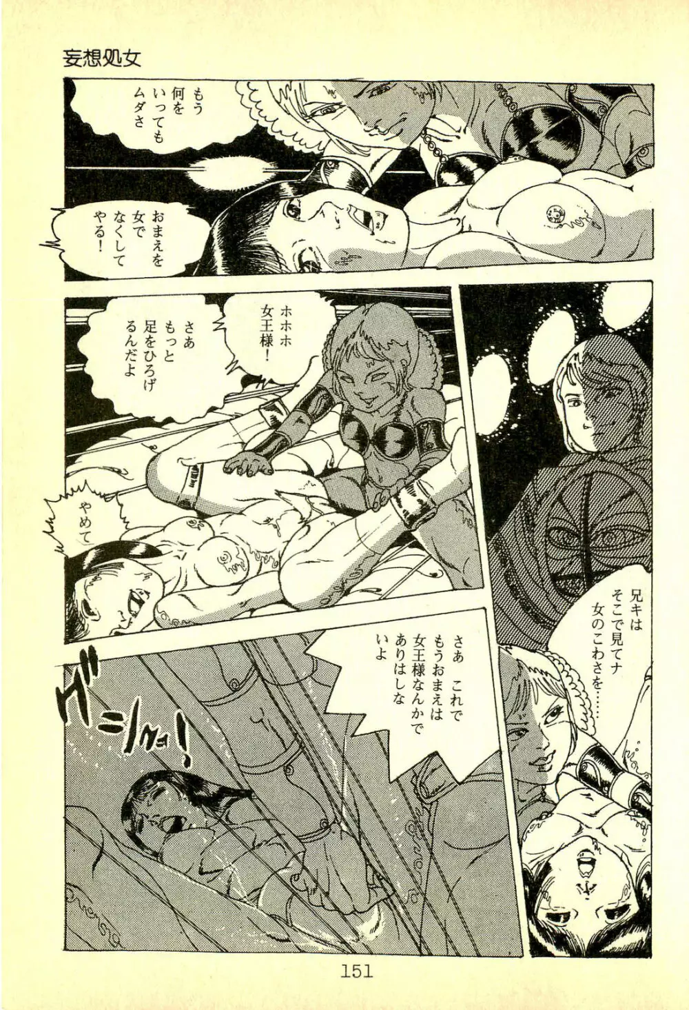 ラブリー天使 Page.154