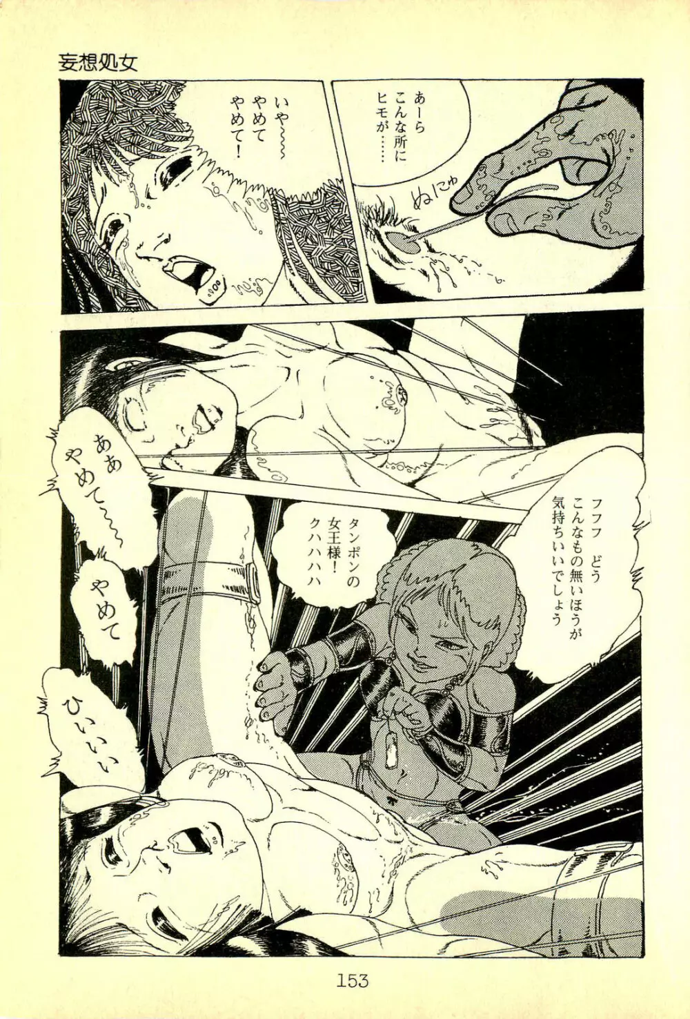 ラブリー天使 Page.156