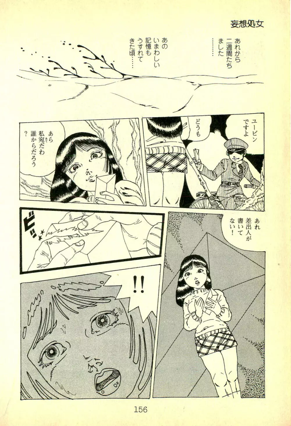ラブリー天使 Page.159