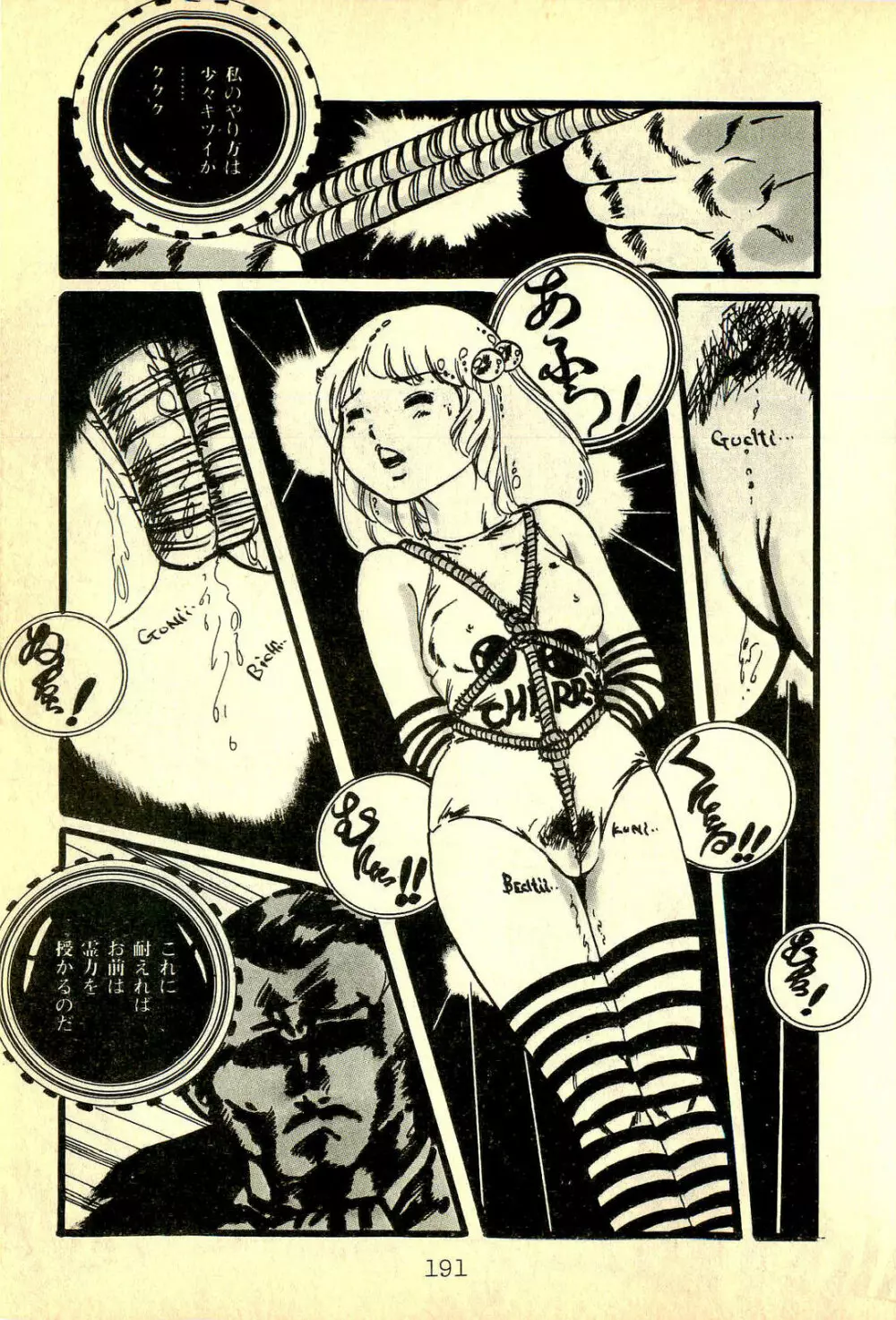 ラブリー天使 Page.194
